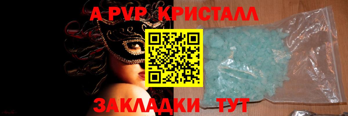 Alpha PVP мука Владикавказ