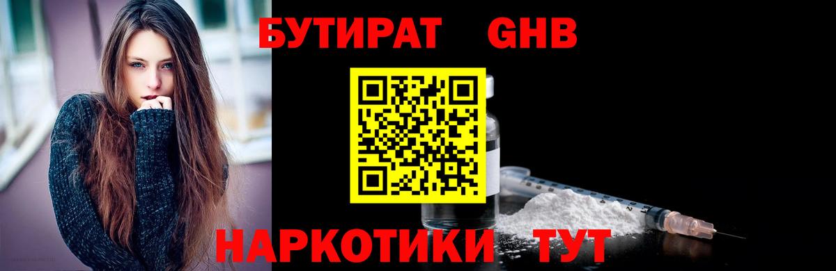 Бутират BDO 33%  Вход с VPN  Владикавказ 