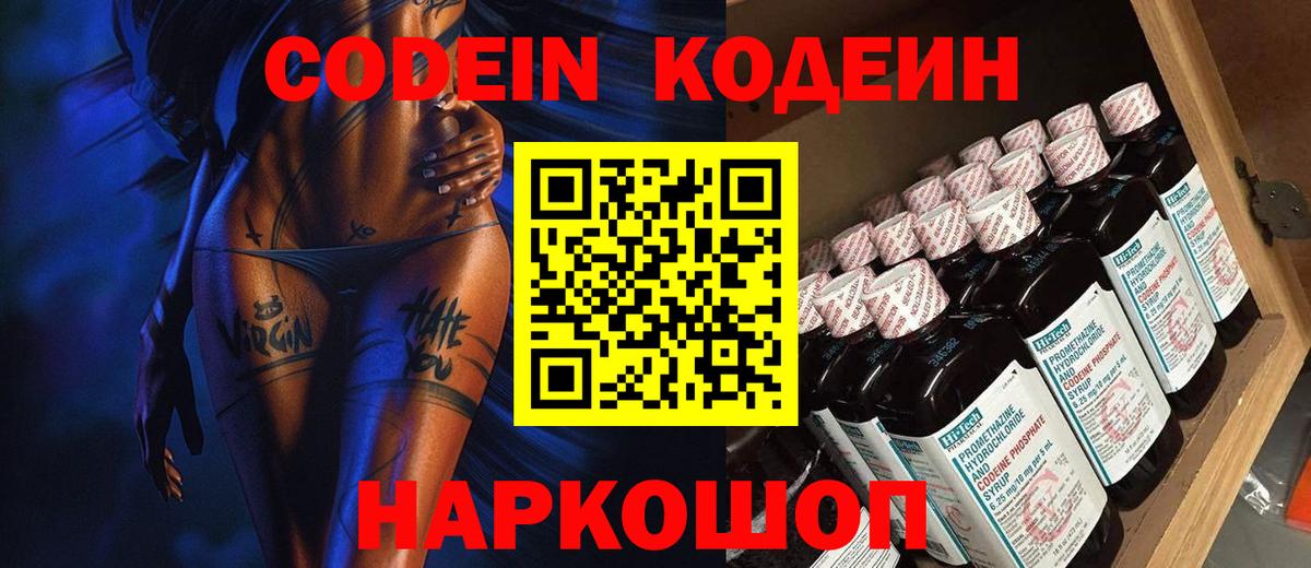 Владикавказ  Кодеиновый сироп Lean напиток Lean (лин)  Кодеиновый сироп Lean напиток Lean (лин)  Вход с VPN 