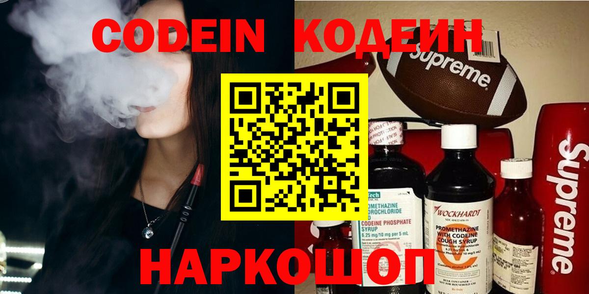 Кодеиновый сироп Lean Purple Drank Владикавказ