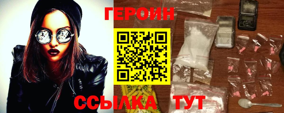 Героин  Героин герыч  Вход с VPN  Владикавказ 