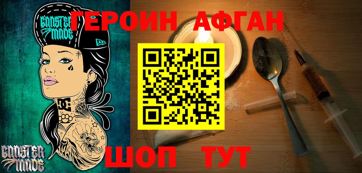 Героин хмурый Владикавказ